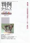 判例タイムズ 1254号 (発売日2008年01月15日) 表紙