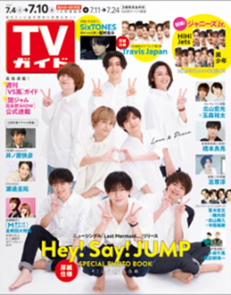 週刊TVガイド関西版 2020年7/10号 (発売日2020年07月01日) 表紙