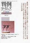 判例タイムズ 1255号 (発売日2008年02月01日) 表紙