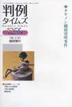 判例タイムズ 臨時増刊1256号 (発売日2008年02月10日) 表紙