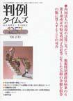 判例タイムズ 1257号 (発売日2008年02月15日) 表紙