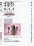 判例タイムズ 1258号 (発売日2008年03月01日) 表紙