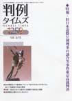 判例タイムズ 1259号 (発売日2008年03月15日) 表紙