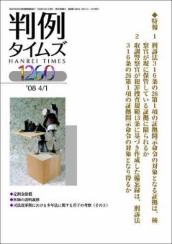 判例タイムズ 1260号 (発売日2008年04月01日) 表紙