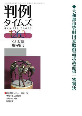 判例タイムズ 臨時増刊1263号 (発売日2008年05月10日) 表紙