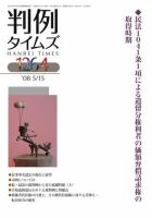 判例タイムズ 1264号 (発売日2008年05月15日) 表紙