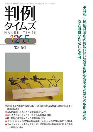 判例タイムズ 1265号 (発売日2008年06月01日) 表紙