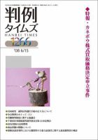 判例タイムズ 1266号 (発売日2008年06月15日) 表紙