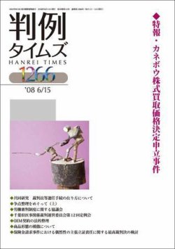 判例タイムズ 1266号 (発売日2008年06月15日) 表紙