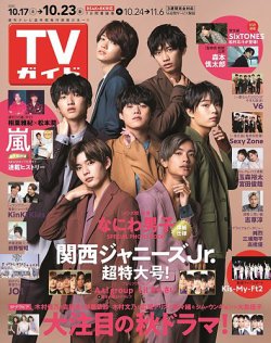 Tvガイド福岡 佐賀 山口西版 年10 23号 発売日年10月14日 雑誌 定期購読の予約はfujisan