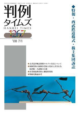 判例タイムズ 1267号 (発売日2008年07月01日) 表紙