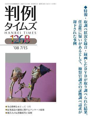 判例タイムズ 1268号 (発売日2008年07月15日) 表紙