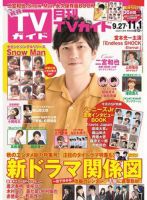 月刊TVガイド北海道版  表紙