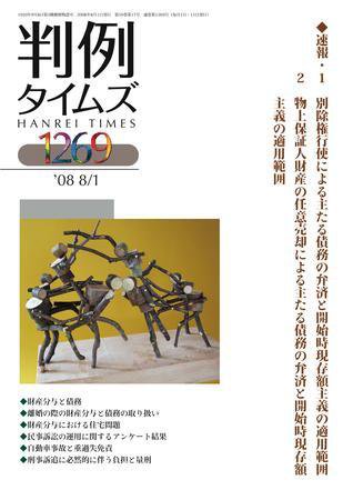判例タイムズ 1269号 (発売日2008年08月01日) 表紙