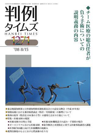 判例タイムズ 1271号 (発売日2008年08月15日) 表紙