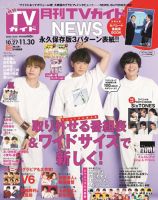 月刊ＴＶガイド静岡版 2020年12月号 表紙