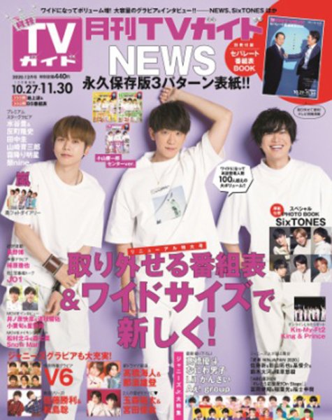 月刊ＴＶガイド静岡版 2020年12月号 (発売日2020年10月24日) 表紙