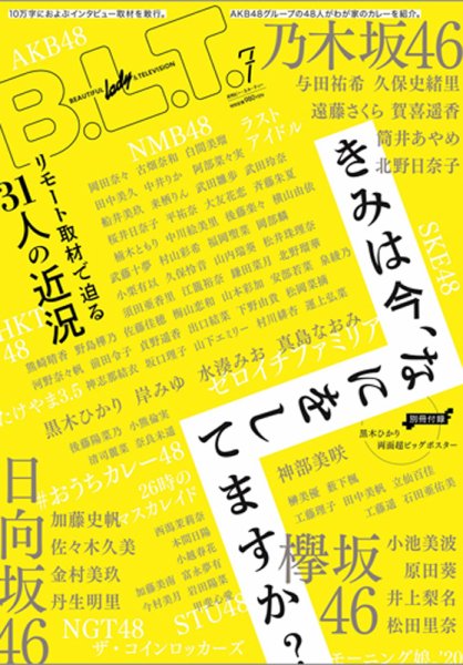 B.L.T.（ビーエルティー） 2020年7月号 (発売日2020年05月23日) 表紙