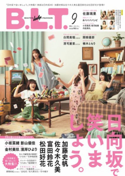 B.L.T.（ビーエルティー） 2020年9月号 (発売日2020年07月21日) 表紙