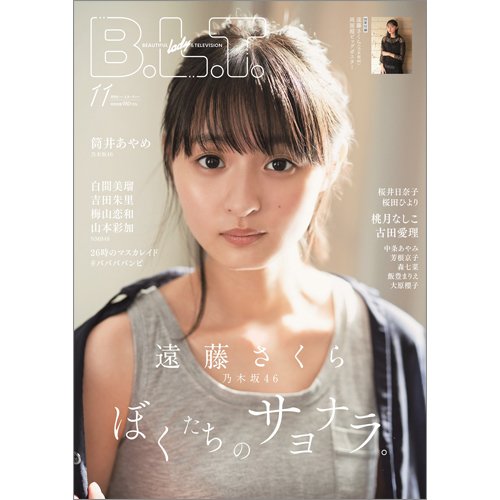 B.L.T.（ビーエルティー） 2020年11月号 (発売日2020年09月24日) 表紙
