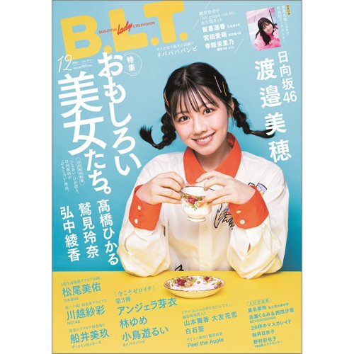 B.L.T.（ビーエルティー） 2020年12月号 (発売日2020年10月24日) 表紙