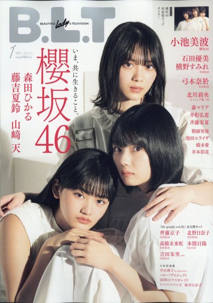 B.L.T.（ビーエルティー） 2021年1月号 (発売日2020年11月24日) 表紙