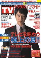 デジタルTVガイド関西版 2020年9月号 表紙