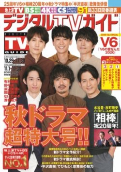 デジタルtvガイド関西版 年12月号 発売日年10月24日 雑誌 定期購読の予約はfujisan