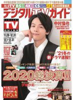 デジタルTVガイド関西版 2021年1月号 表紙