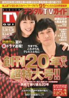 デジタルTVガイド全国版  2020年7月号 表紙