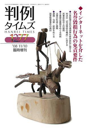 判例タイムズ 臨時増刊1277号 (発売日2008年11月10日) 表紙