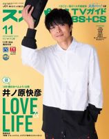 スカパー!TVガイドBS+CS 2020年11月号 表紙