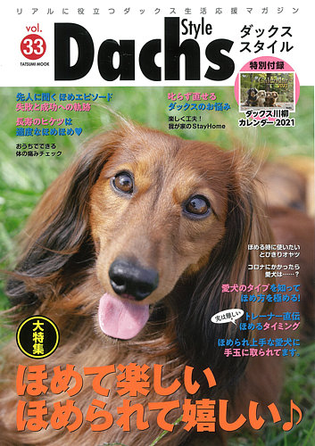 ダックススタイル Vol 33 発売日年12月04日 雑誌 定期購読の予約はfujisan