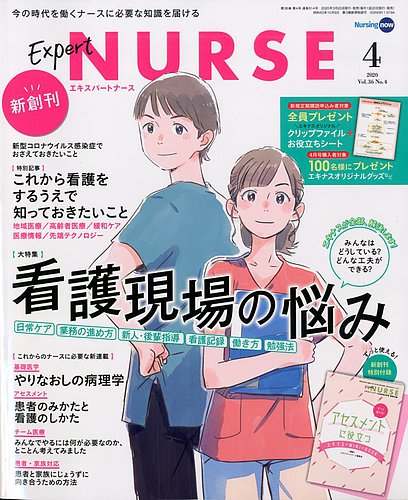 看護学生 2020年 11 月号 [雑誌] 2509935_l.jpg
