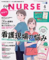 エキスパートナースまとめ売り エキスパートナース 2024年4月号 (発売日2024年03月19日) | 雑誌