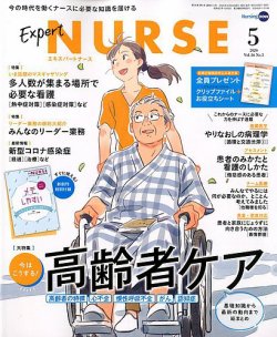 エキスパートナース 2020年5月号 (発売日2020年04月20日) | 雑誌/定期