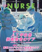 エキスパートナース 2020年7月号 表紙