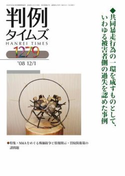 判例タイムズ 1279号 (発売日2008年12月01日) 表紙