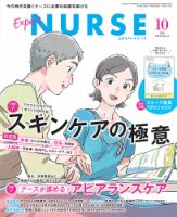 エキスパートナース 2020年10月号 表紙