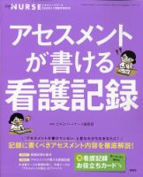 増刊 エキスパートナース 11月増刊号 表紙