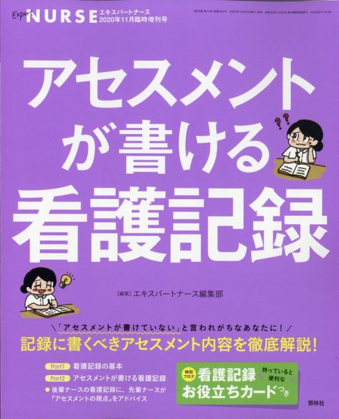 増刊 エキスパートナース 11月増刊号 (発売日2020年10月20日) 表紙