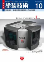 塗装技術 2019年10月増刊号 表紙