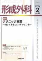 形成外科 Vol.63 No.2 表紙