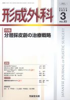 形成外科のバックナンバー (4ページ目 15件表示) | 雑誌/定期購読の