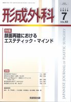 形成外科 Vol.63 No.7 表紙