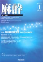 麻酔 Vol.69 No.1 (発売日2020年01月16日) 表紙