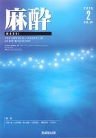 麻酔 Vol.69 No.2 表紙