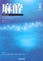 麻酔 Vol.69 No.4 表紙
