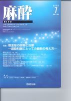 麻酔 Vol.69 No.7 表紙