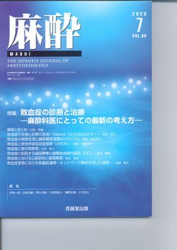 麻酔 Vol 69 No 7 発売日年07月16日 雑誌 定期購読の予約はfujisan